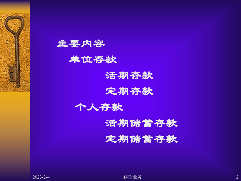 存款业务课件.ppt_第2页