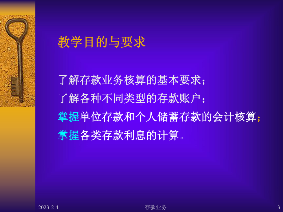 存款业务课件.ppt_第3页