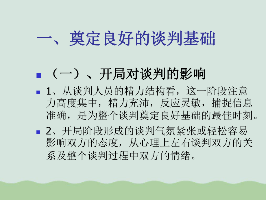 商务谈判实务课程课件.ppt_第3页