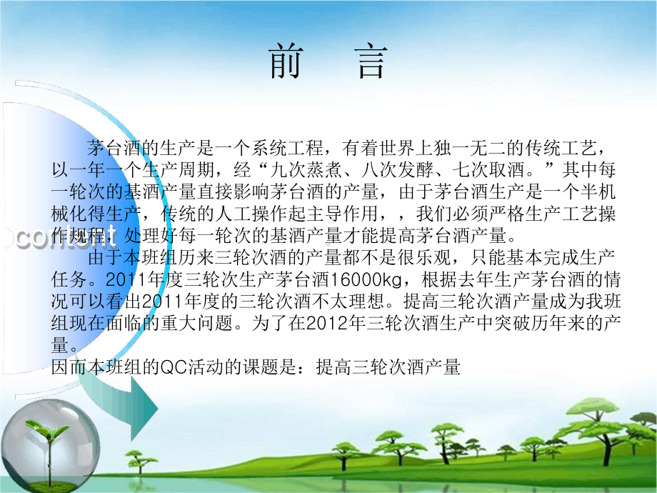 十八班QC成果报告汇总课件.ppt_第2页