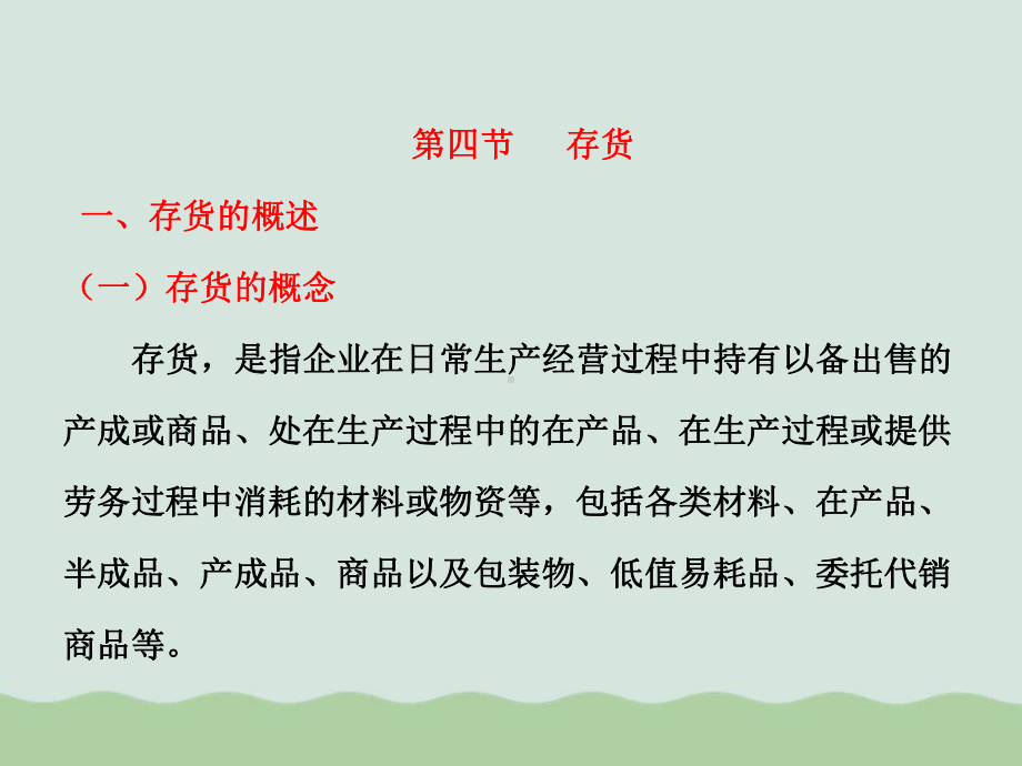 中级会计实务之存货课件.ppt_第1页