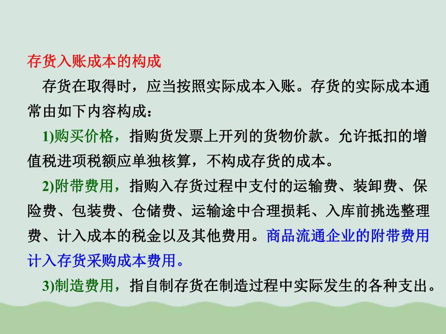 中级会计实务之存货课件.ppt_第3页