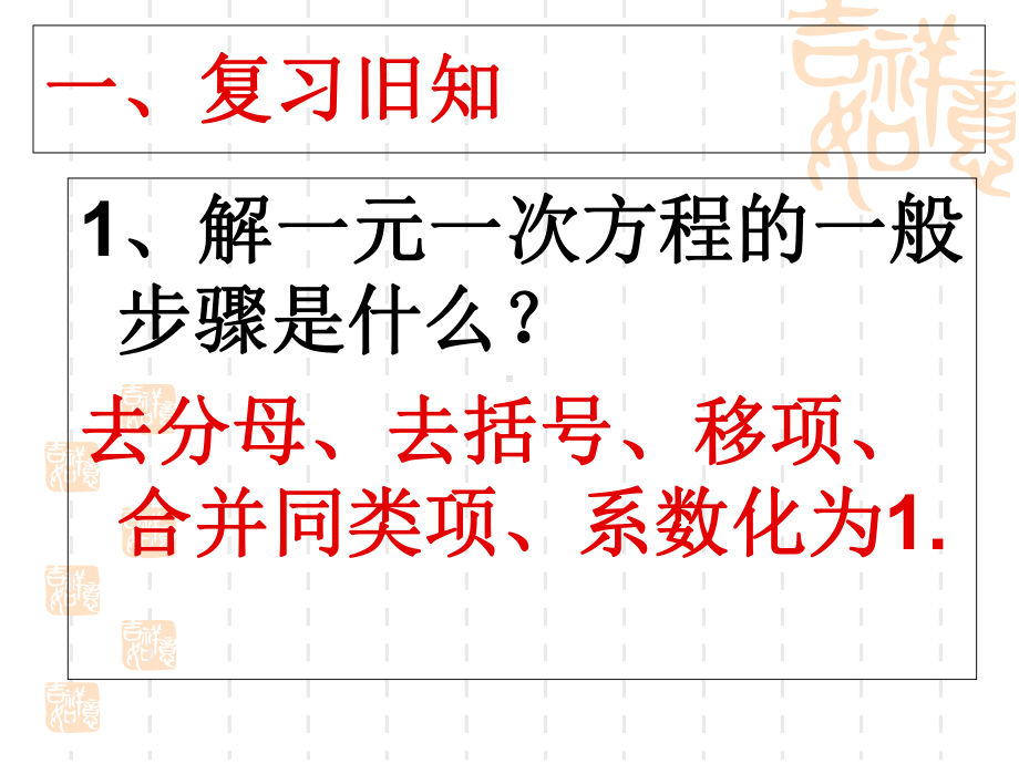 人教版七年级数学上册去分母解一元一次方程课件.ppt_第2页