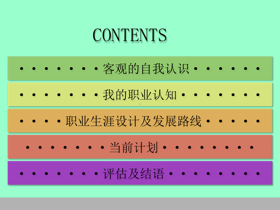 电气工程师职业生涯规划书课件.ppt_第2页