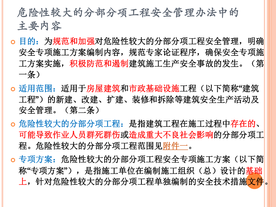 危险性较大的分部分项工程专项方案编制培训课件.ppt_第3页