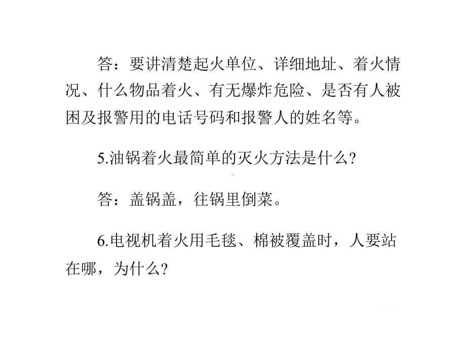 安全知识竞赛题库(生活篇三)课件.pptx_第3页