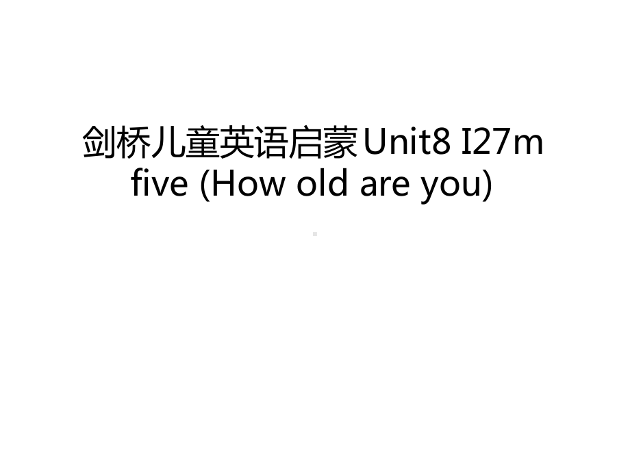 剑桥儿童英语启蒙Unit8I27mfiveHowoldareyou学习资料课件.ppt（纯ppt,可能不含音视频素材）_第1页