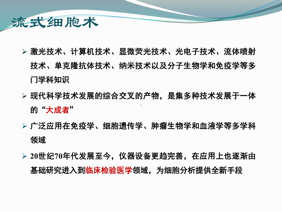 流式细胞术与其临床应用课件.pptx_第3页