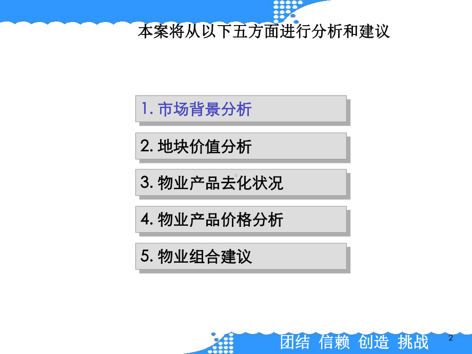 嘉凯城张家港项目可研完成稿课件.pptx_第2页