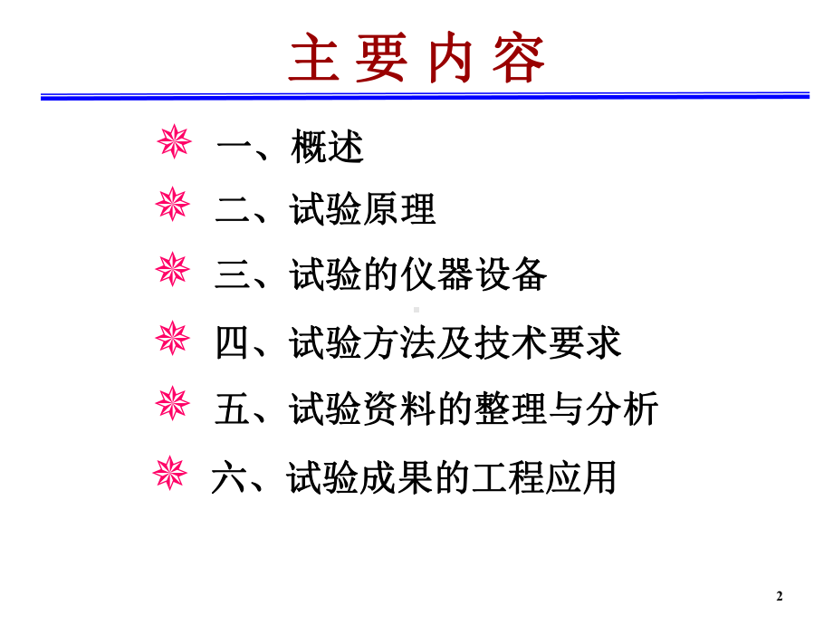 第六章—动力触探试验课件.ppt_第2页