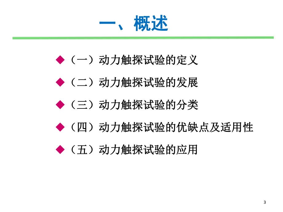 第六章—动力触探试验课件.ppt_第3页