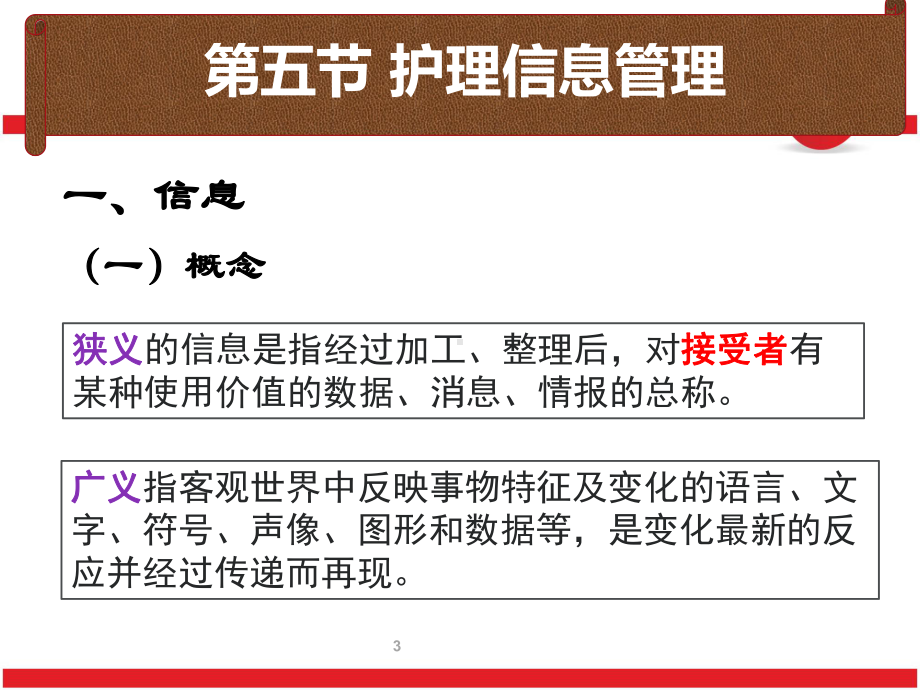 第十章 护理信息管理和护理科研管理(第五节至第六节)(YXL)课件.ppt_第3页