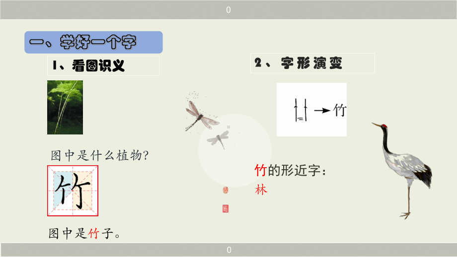 人教部编版一年级上册语文生字讲解+书写指导课件雪地里的小画家.pptx_第2页