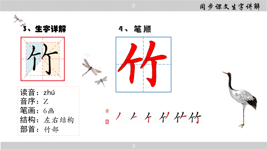 人教部编版一年级上册语文生字讲解+书写指导课件雪地里的小画家.pptx_第3页