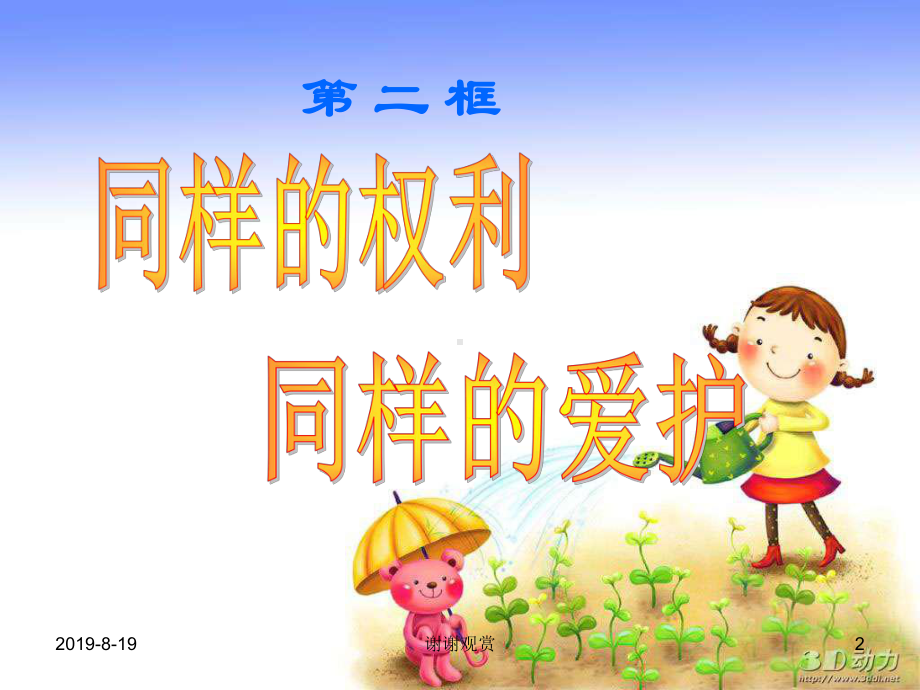 视频欣赏：《生命是场运动》标清课件.ppt_第2页