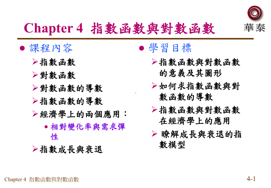 自然对数函数课件.ppt_第1页