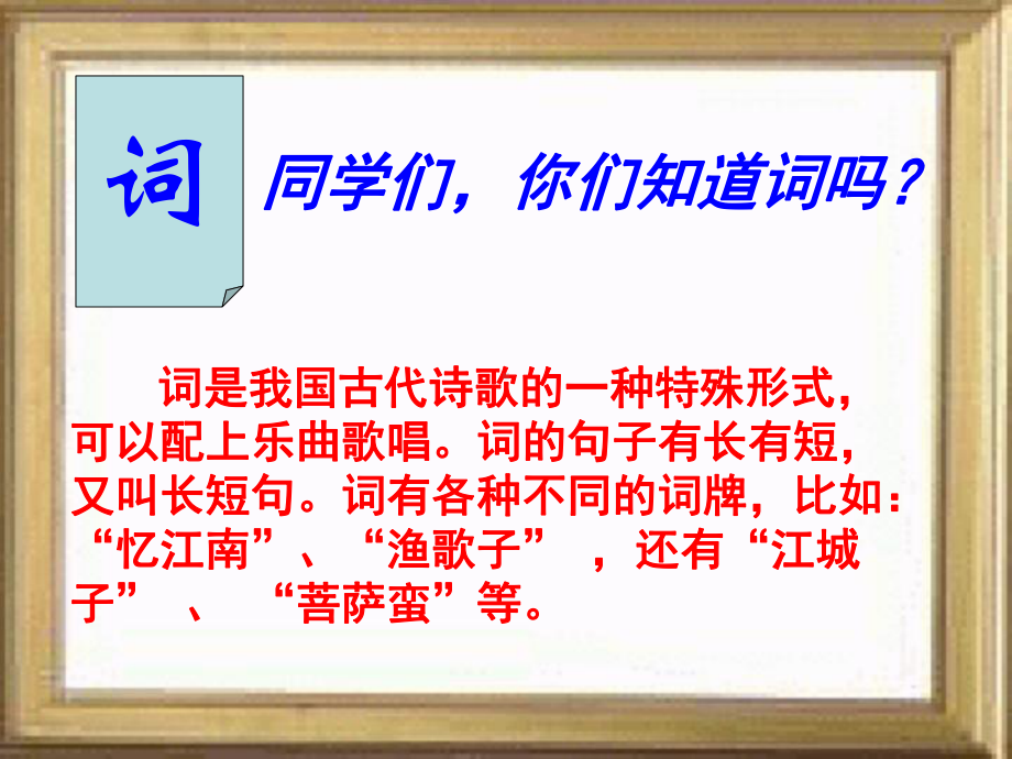 忆江南教学课件3.ppt_第2页