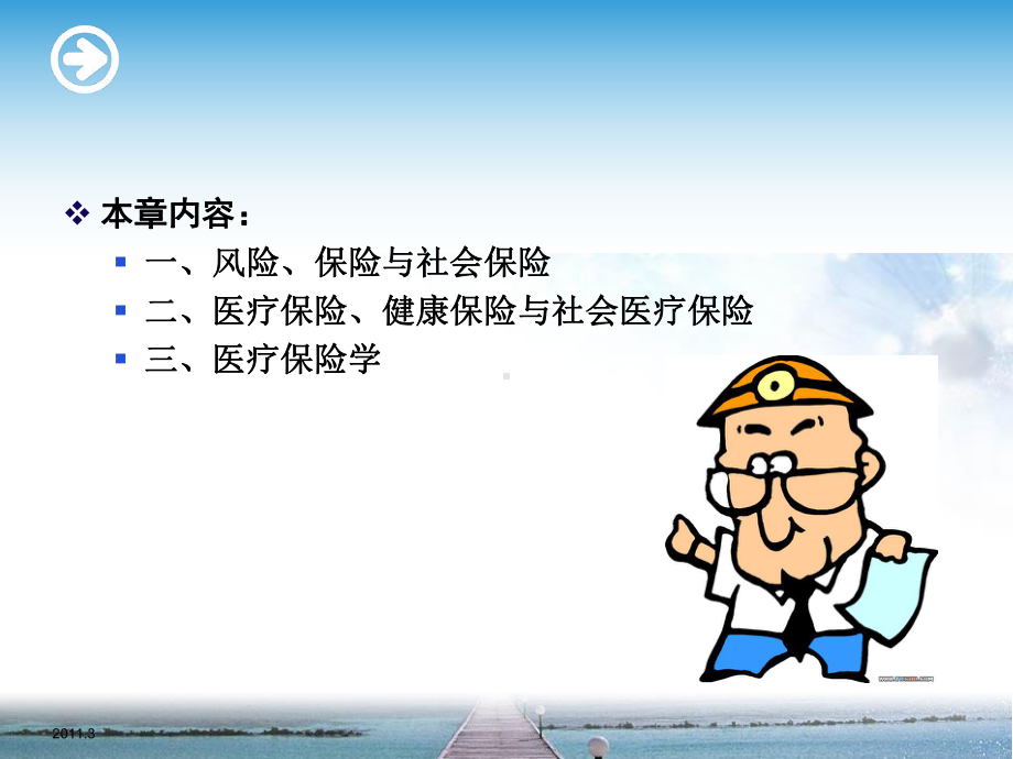 医疗保险全部课件第1章医疗保险学导论.ppt_第2页