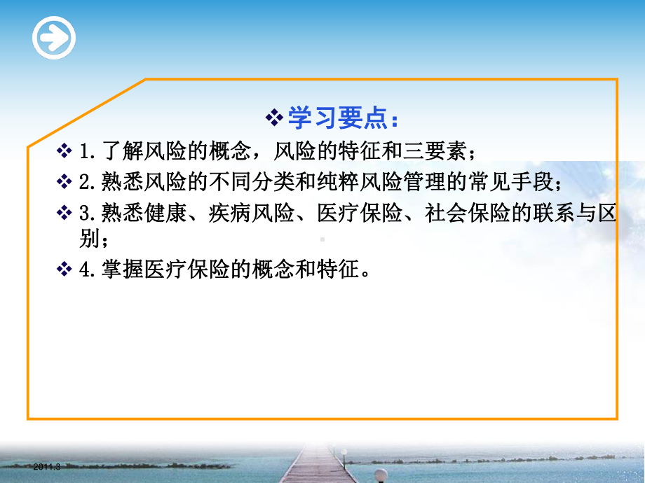 医疗保险全部课件第1章医疗保险学导论.ppt_第3页