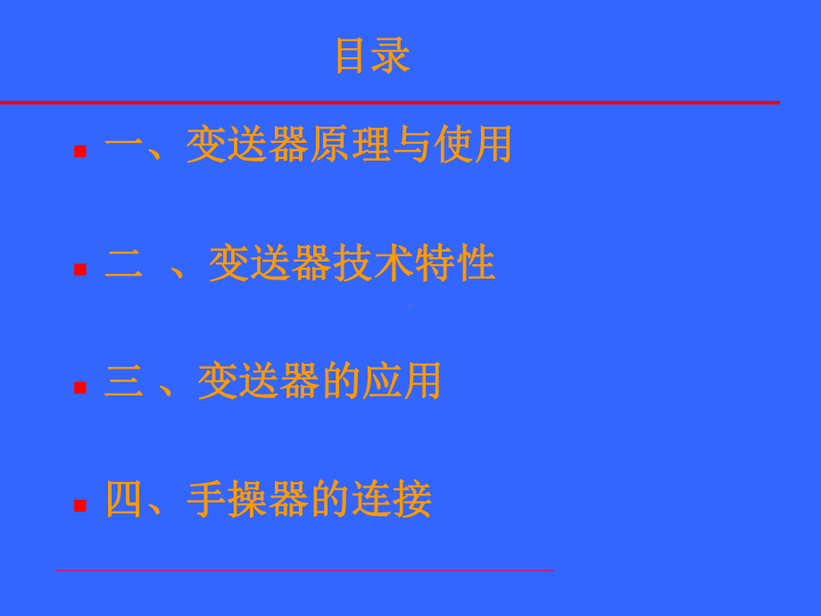 变送器知识讲解2课件.ppt_第2页