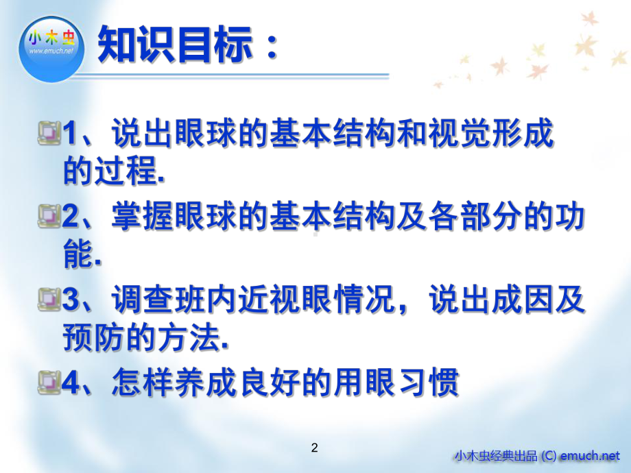 人体对周围世界的感知课件.ppt_第2页