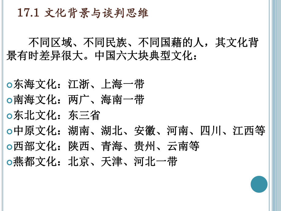 商务谈判(第二版)课件.ppt_第3页