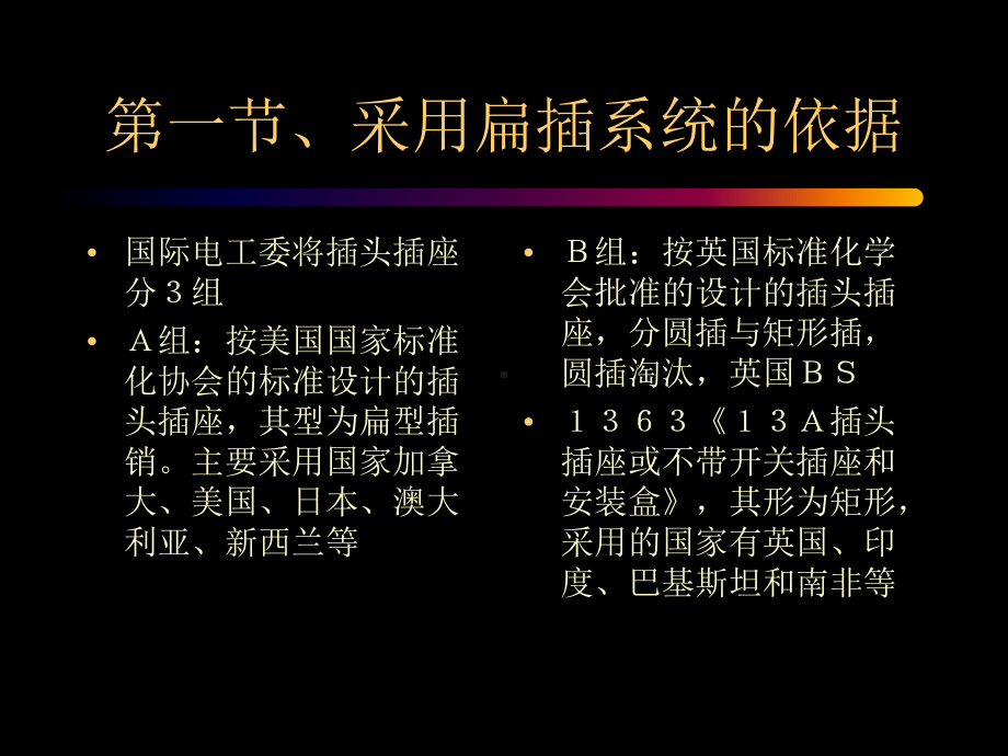 插头插座测试标准课件.ppt_第2页