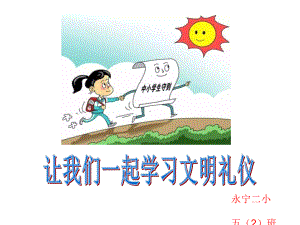 小学生日常行为规范教育主题班会课件.ppt