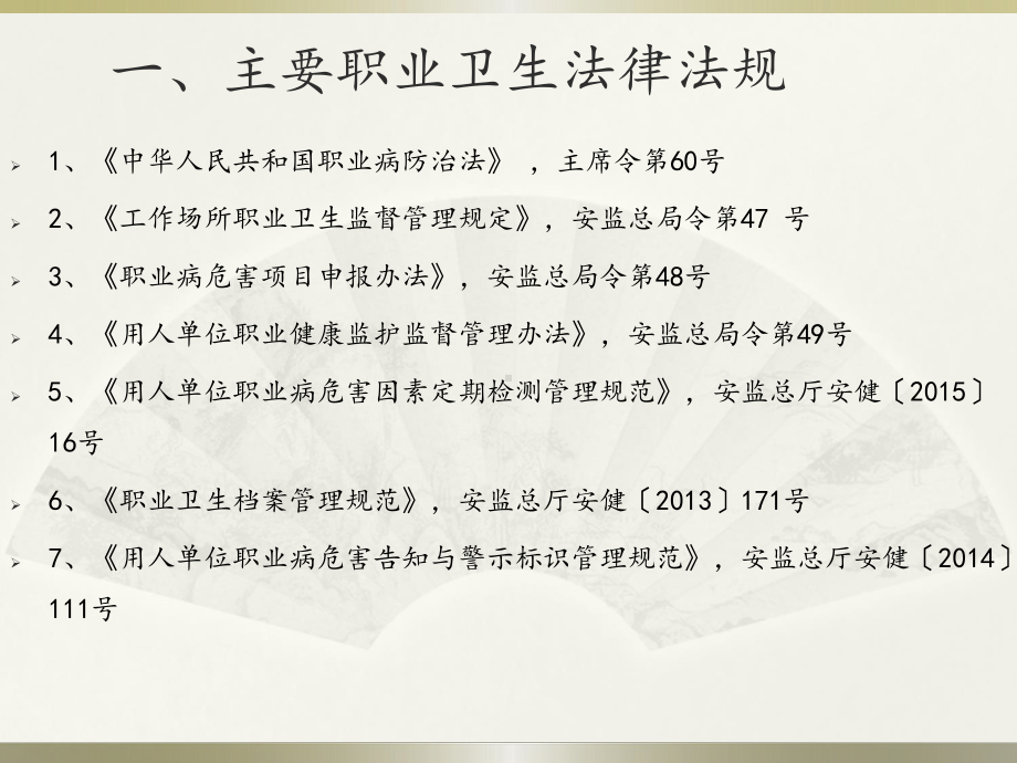 职业卫生培训教材课件.ppt_第3页