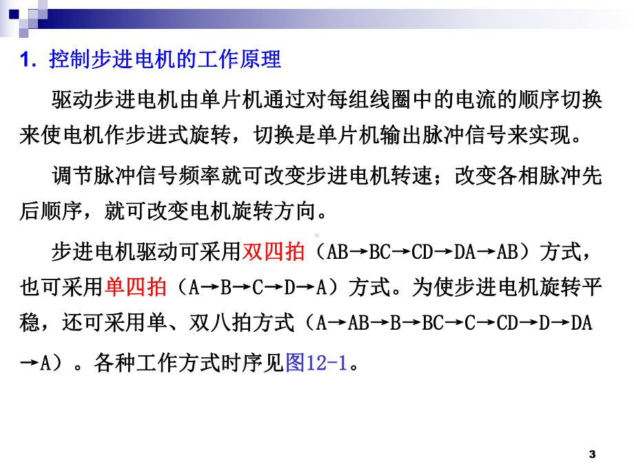 第12章各种应用设计课件.ppt_第3页