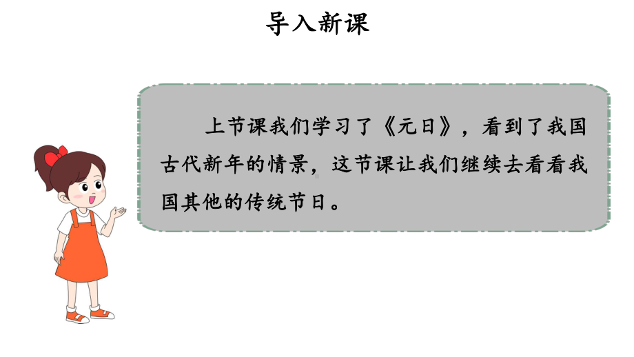 人教(部编版)三年级下册古诗三首第二课时课件.pptx_第2页