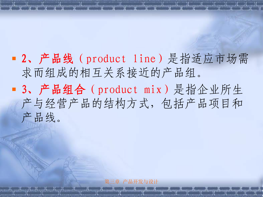 产品开发与设计(生产计划与控制)课件.ppt_第3页