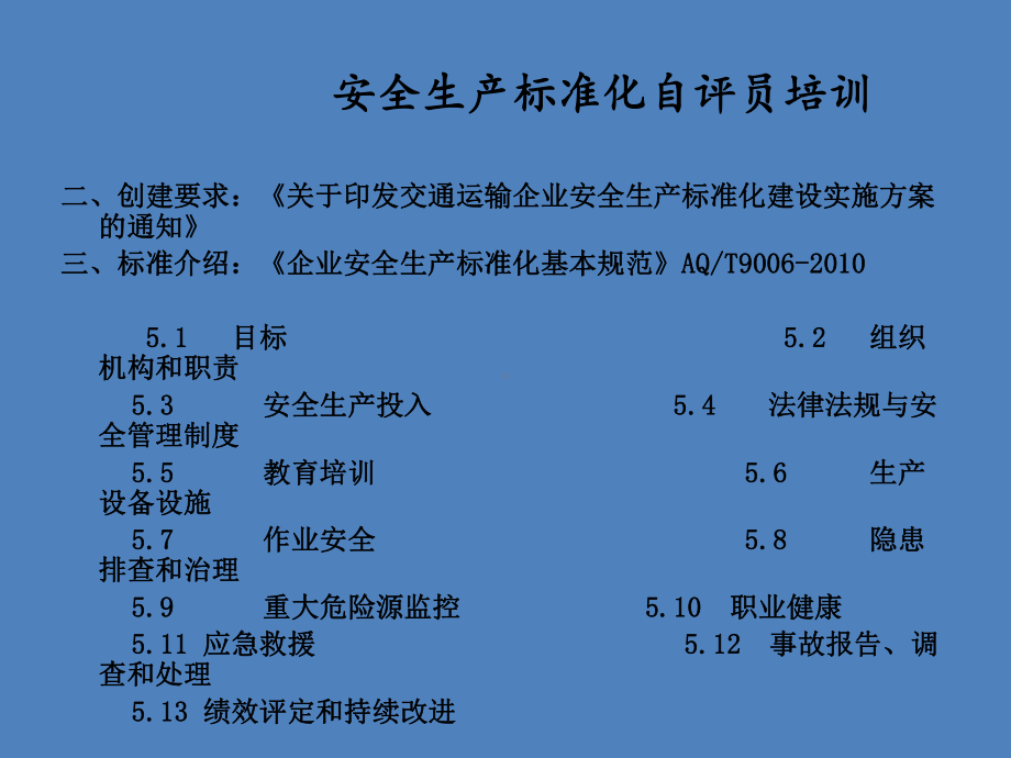 交通运输建筑施工专业自评员培训讲义课件.ppt_第3页