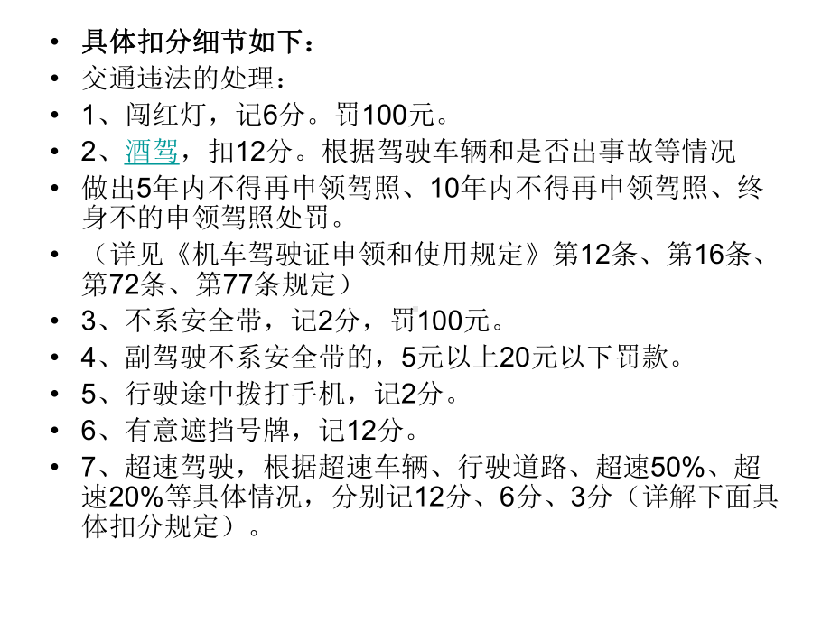 交通法规新规定XXXX课件.ppt_第2页