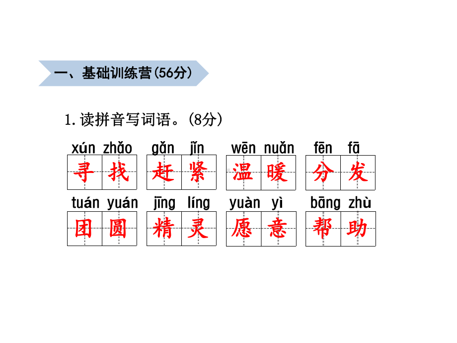 二年级下册语文期末试题课件版课件人教部编版.ppt_第2页