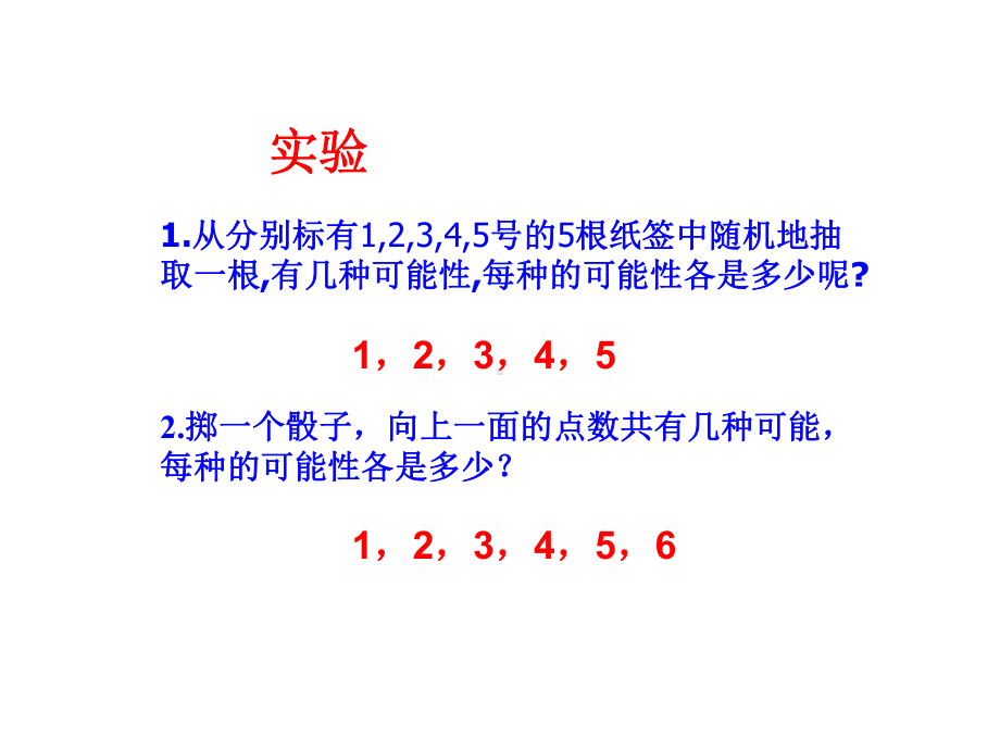 人教版九年级上册数学课件：用列举法求概率.ppt_第2页