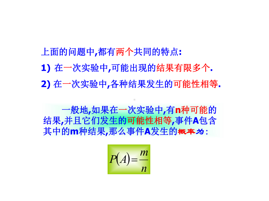 人教版九年级上册数学课件：用列举法求概率.ppt_第3页