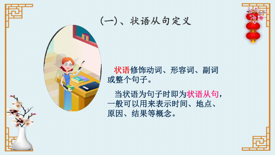 初中英语状语从句课件.ppt_第2页