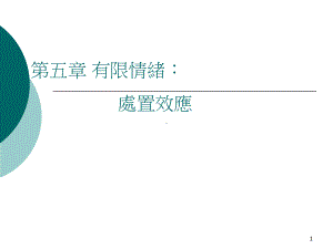 有限情绪处置效应课件.ppt