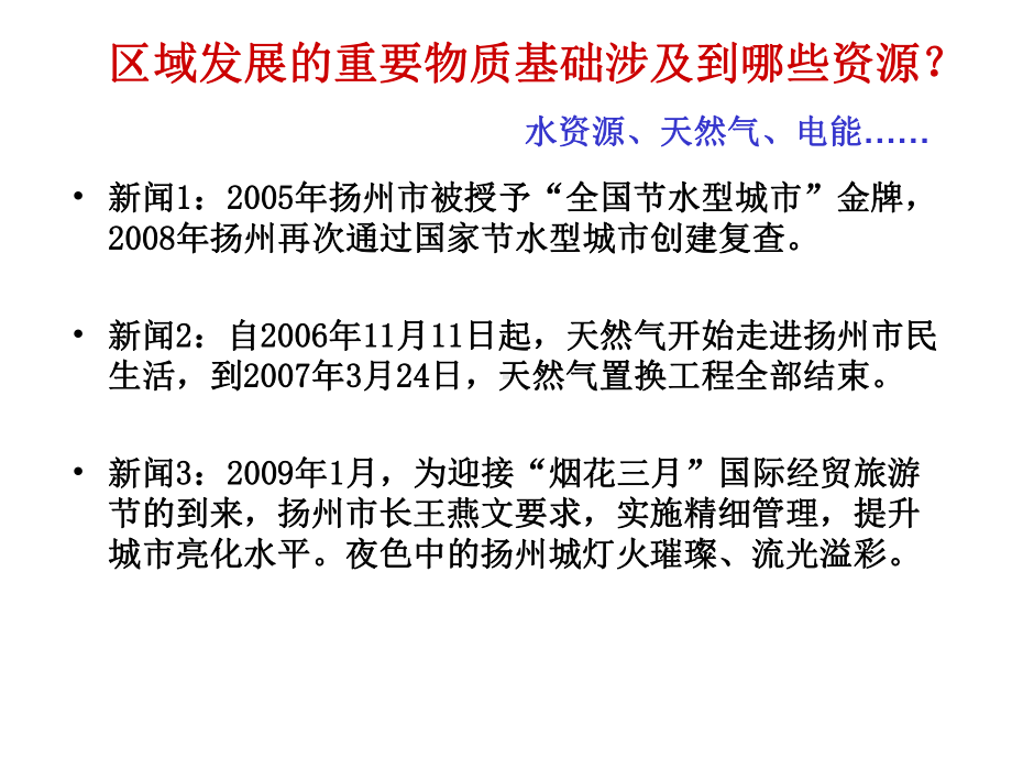 资源跨区域调配精选高中地理学科教学精选教学人教课标版课件.ppt_第2页