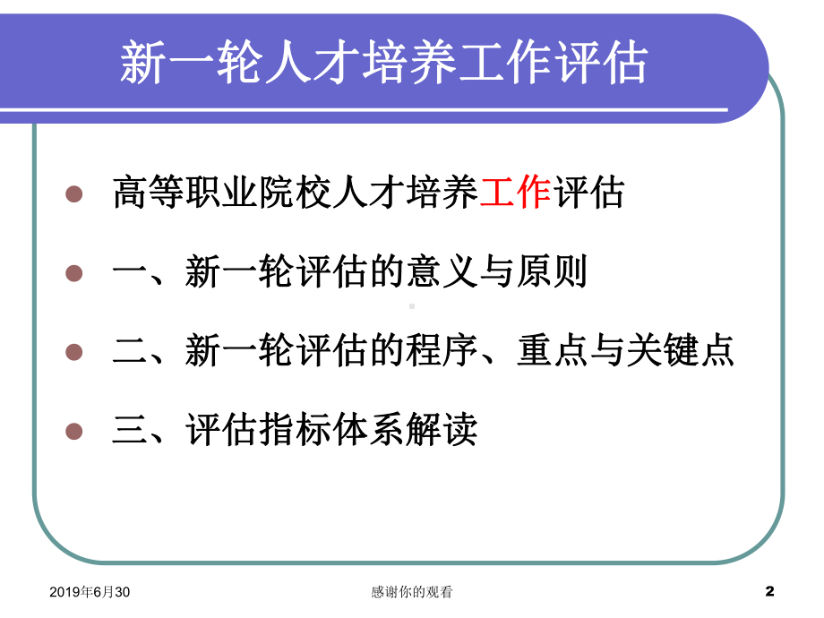 新一轮评估有关文件解读课件.pptx_第2页