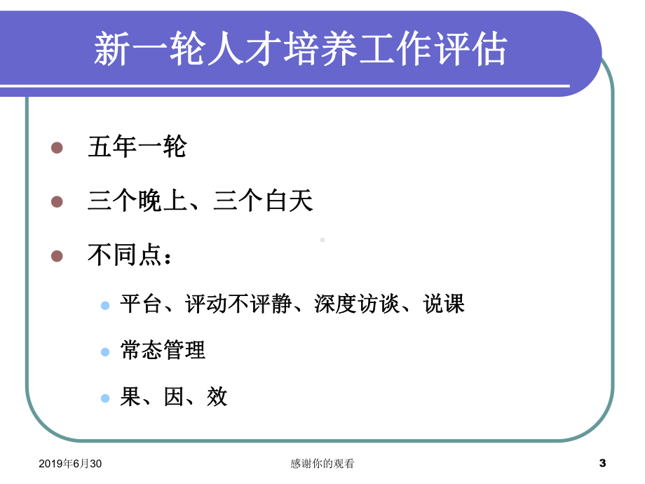 新一轮评估有关文件解读课件.pptx_第3页