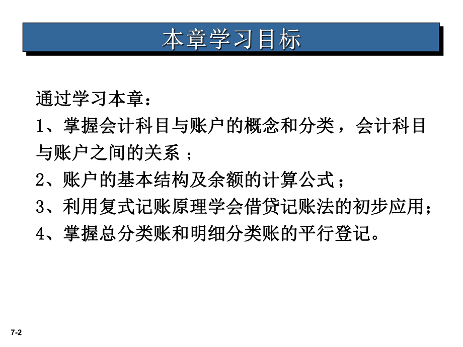 复式记账和借贷记账法课件.ppt_第2页