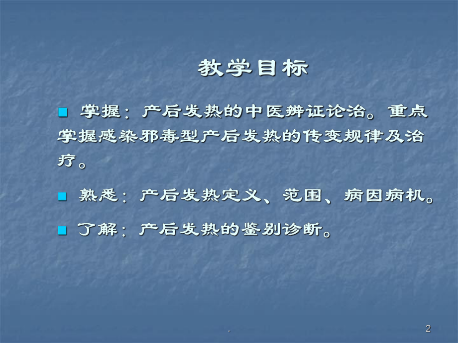 产后发热教学课件.ppt_第2页