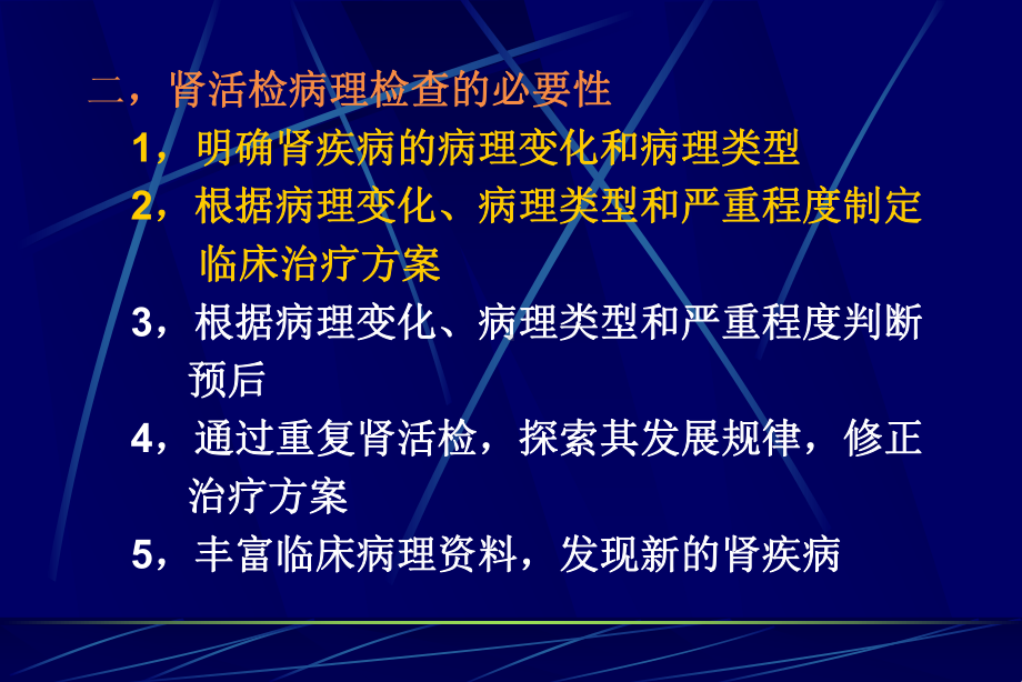 努力提高肾活检病理检查的质量课件.ppt_第3页