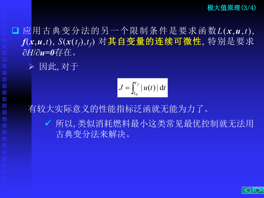 北京交通大学最优控制理论与算法研究生课程第四章极大值原理课件.ppt_第3页