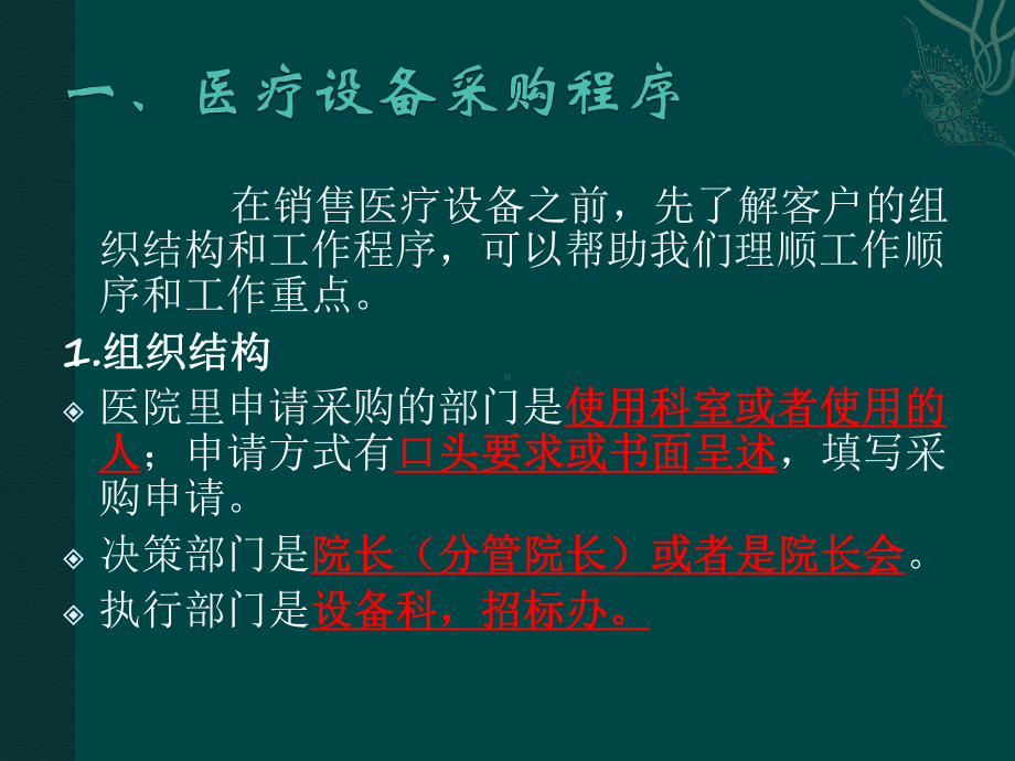 医疗设备销售流程及技巧课件.pptx_第2页