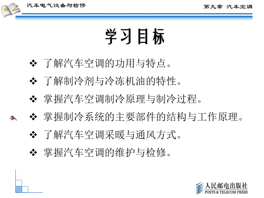 第九章汽车空调课件.ppt_第2页