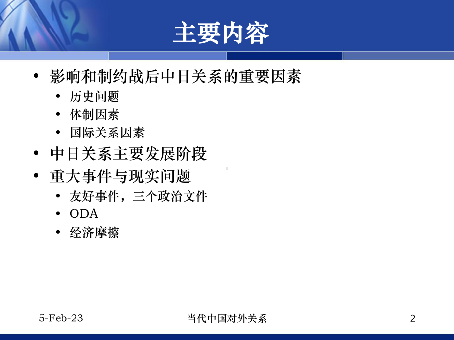 当代中日关系1949课件.ppt_第2页