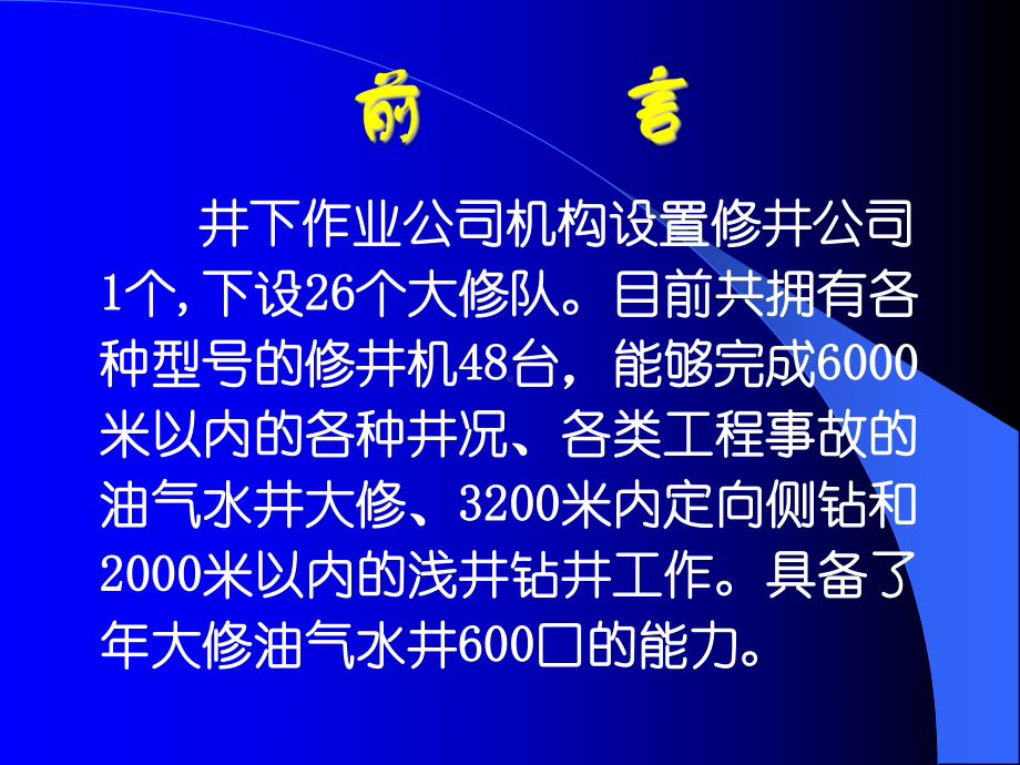 油水井大修技术现状与发展简要简(最新〕课件.ppt_第3页